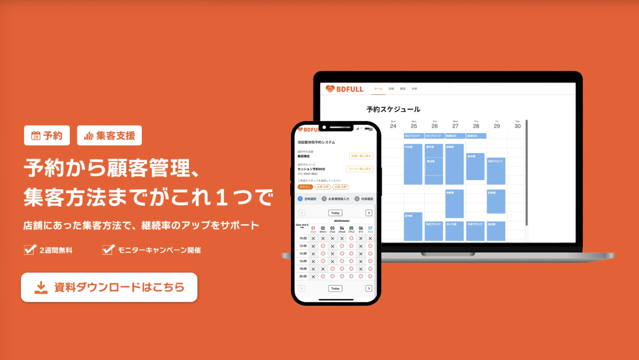バディフル 予約システムイメージ
