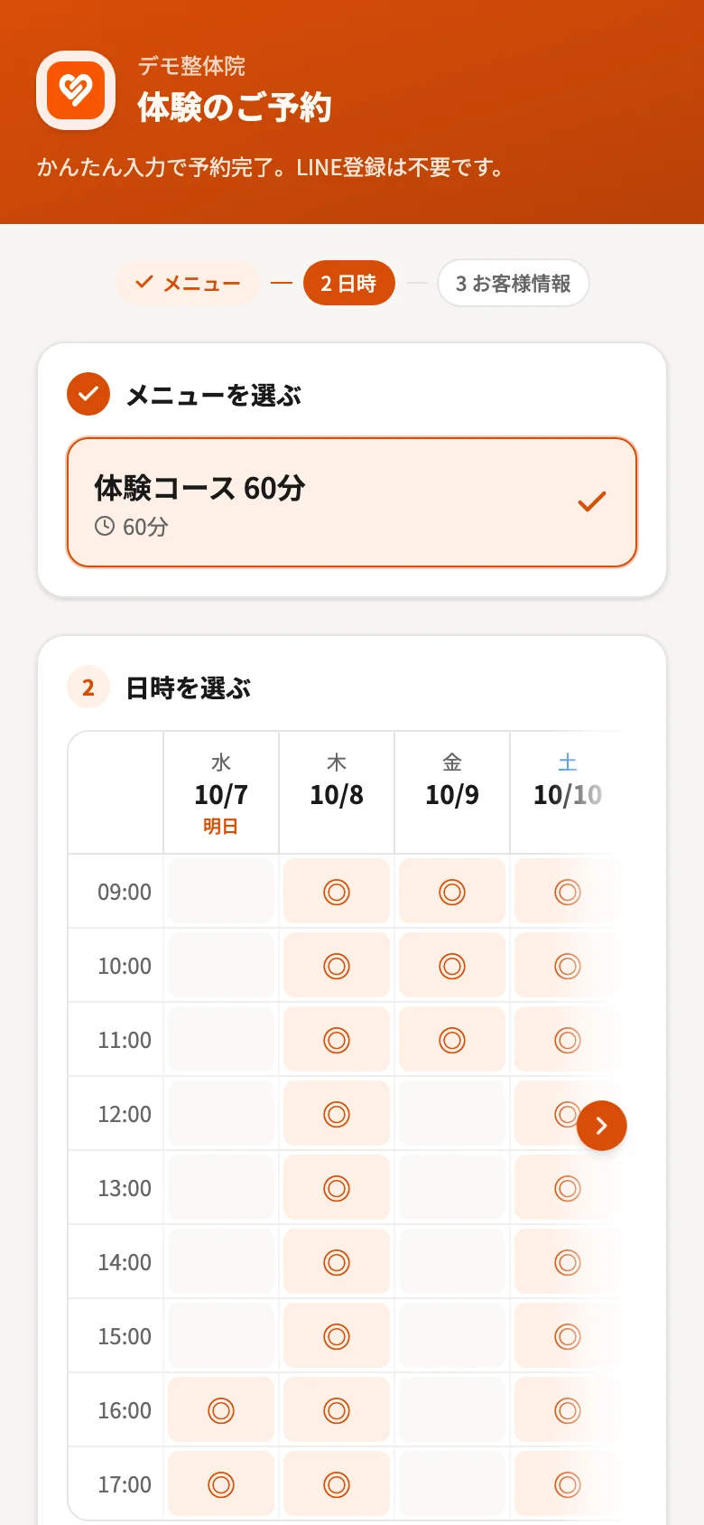 バディフル予約のスマホ予約画面